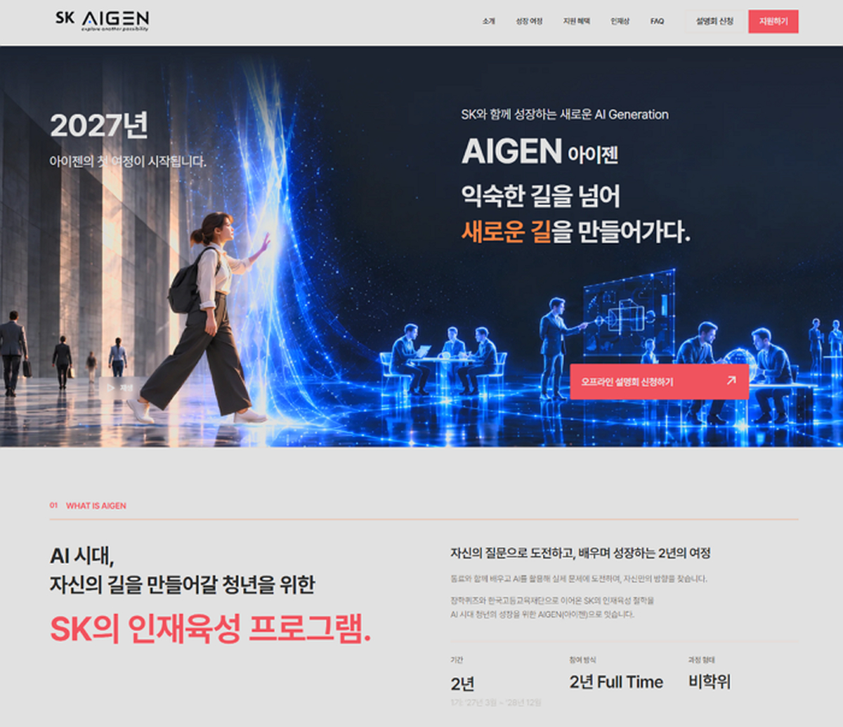 1. SK AIGEN 홈페이지.png