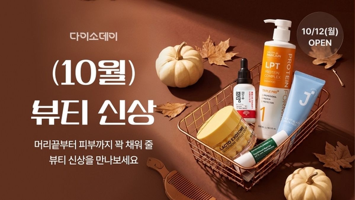 다이소몰, 뷰티 신상품 330여 종 대거 출시... 리뷰 이벤트도 풍성