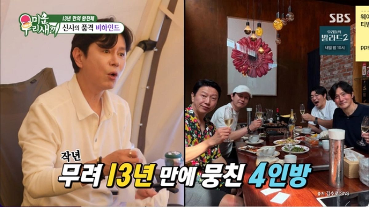 13년 만에 모인 '신사의 품격' 4인방... 김민종이 꼽은 가장 많이 변한 멤버는?