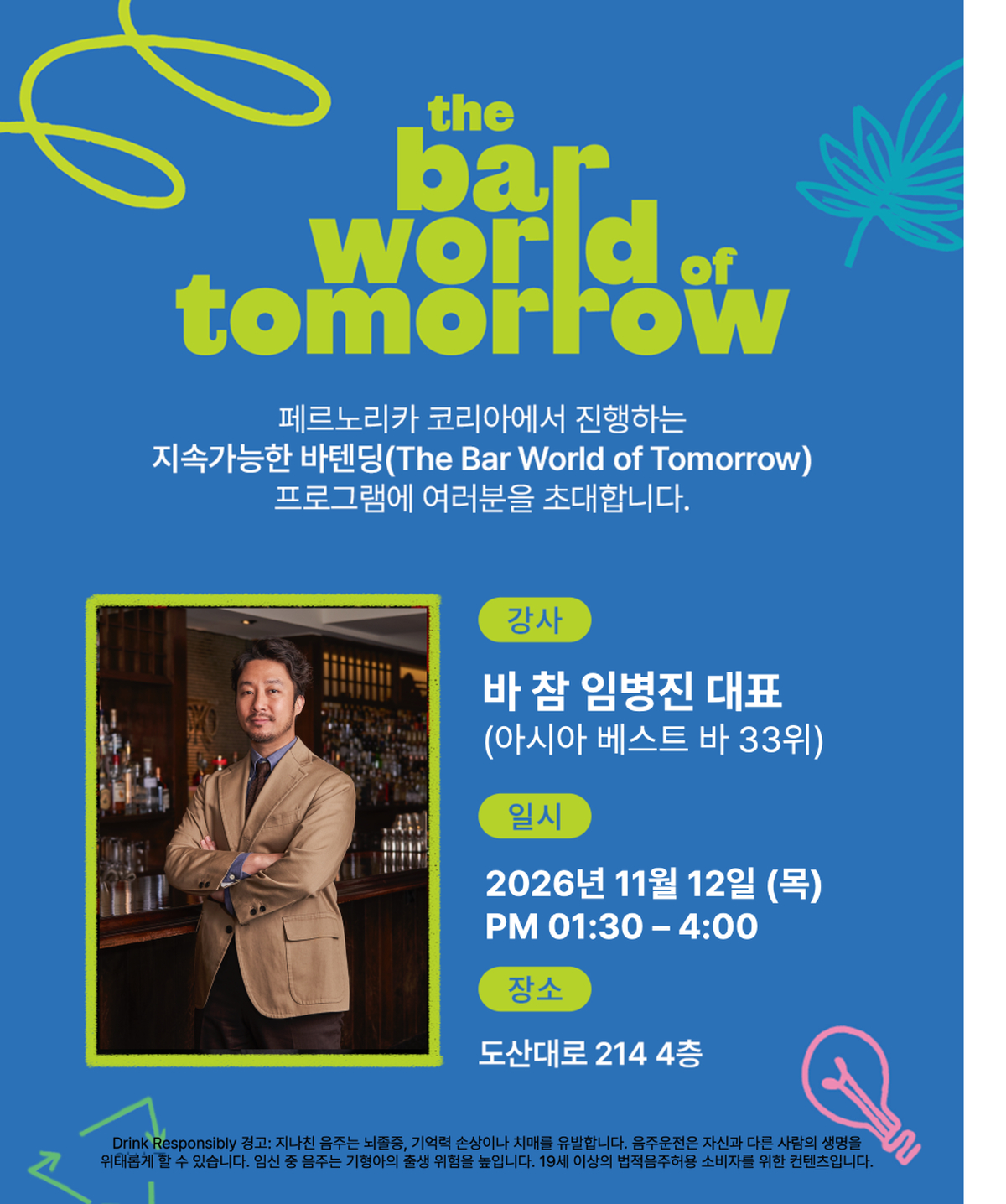 이미지_페르노리카_지속가능한 바텐딩 심화과정.png