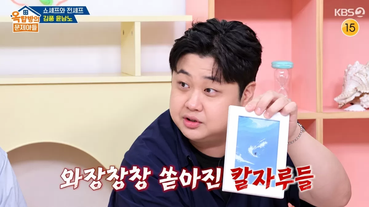 윤남노가 ‘옥탑방의 문제아들’에서 지하철에서 칼가방이 터져 10자루가 넘는 칼이 쏟아졌던 일을 공개했다. KBS2 ‘옥탑방의 문제아들’ 화면