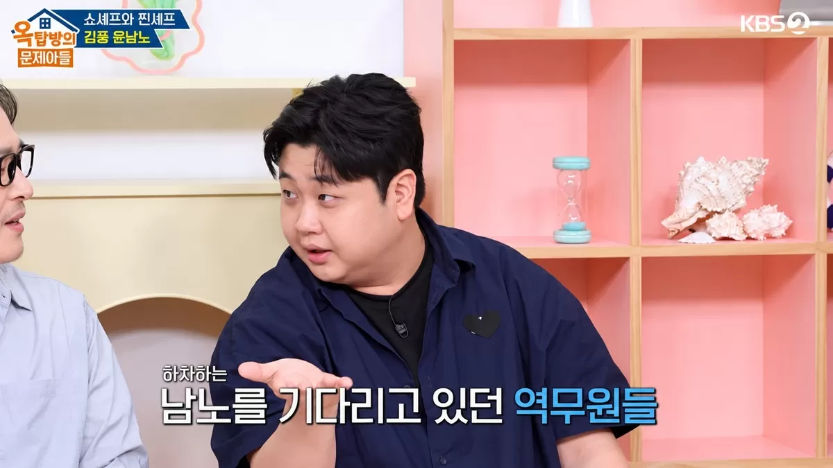KBS2 ‘옥탑방의 문제아들’ 화면