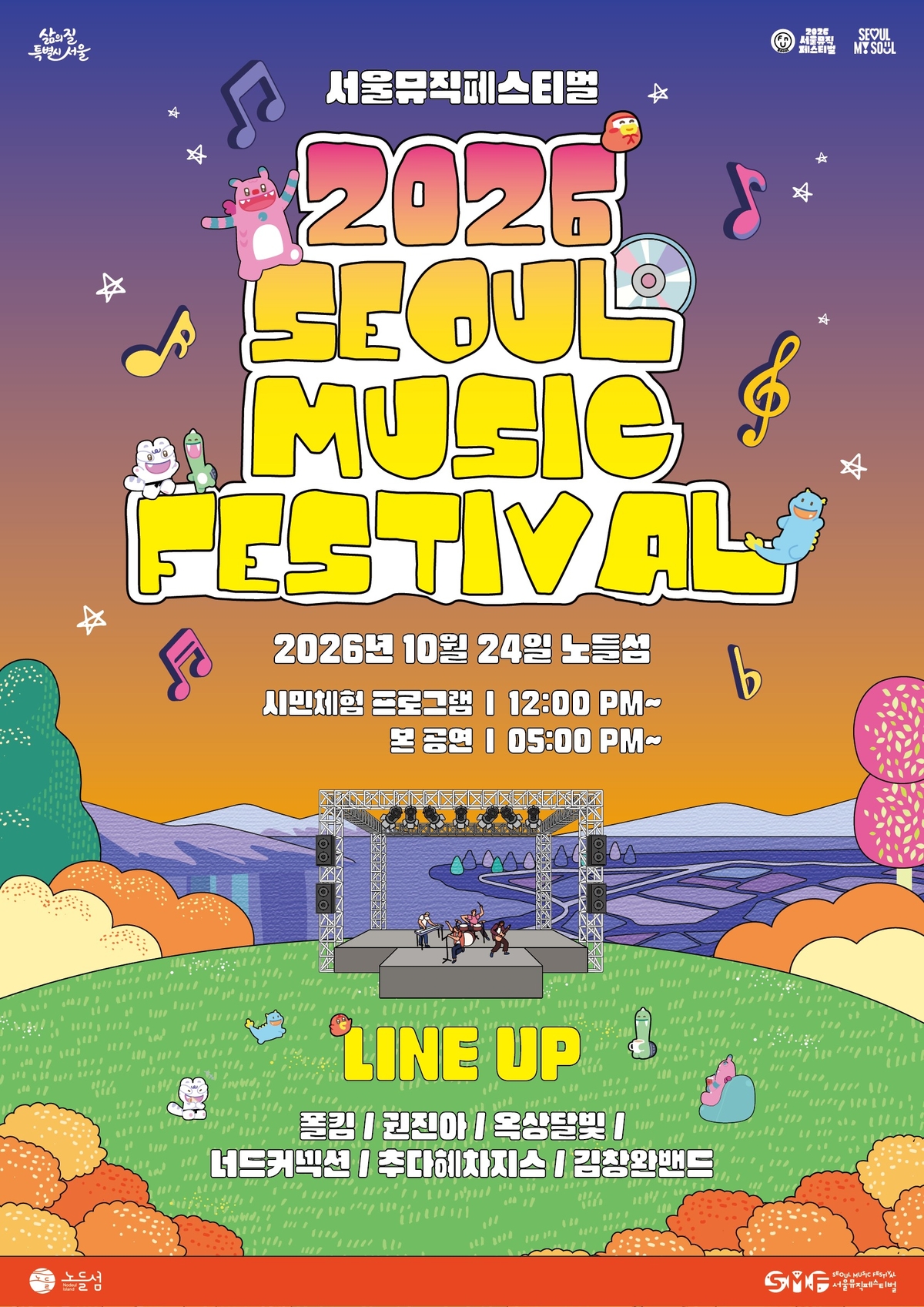 origin_폴킴·권진아·김창완밴드노들섬에뜬다…24일서울뮤직페스티벌개최.jpg