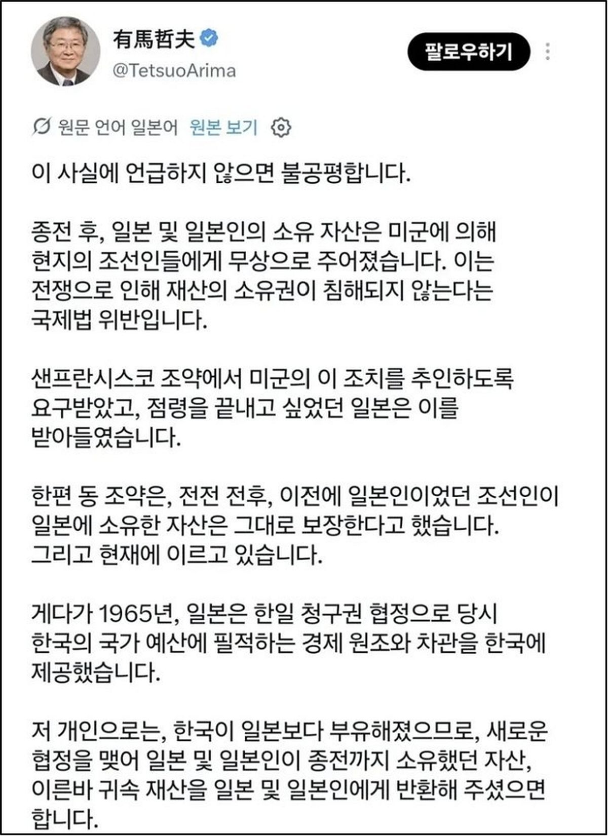 위안부 문제로 해임 청원까지 받았던 일본 교수, 이번엔 일제 재산 반환을 요구했다