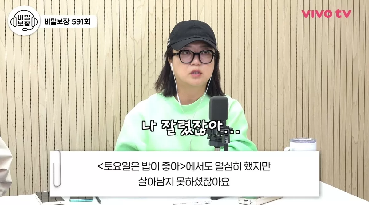김숙, 토밥 강제 하차 폭로..나만 잘려, 살아남은 히밥·현주엽과 밥 먹기 싫다