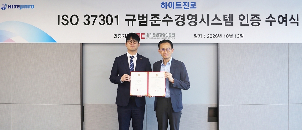 [하이트진로 사진자료] 하이트진로, 규범준수 경영시스템 국제표준 ‘ISO 37301’ 취득.JPG