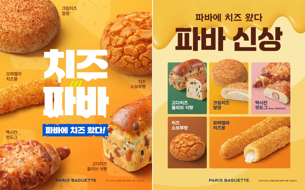 (사진3) 파리바게뜨, 각양각색 치즈 풍미 담은 신제품 5종 출시.jpg