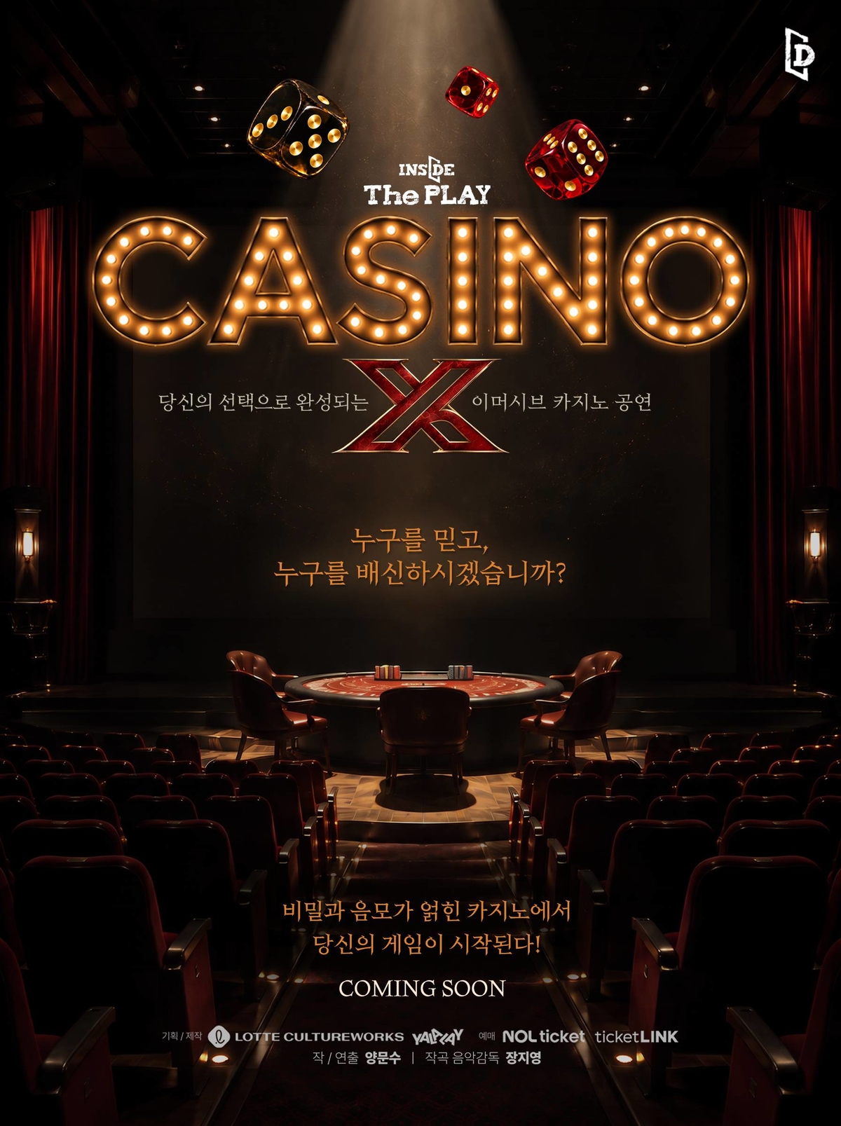 롯데컬처웍스_인사이드 더 플레이 카지노X.jpg