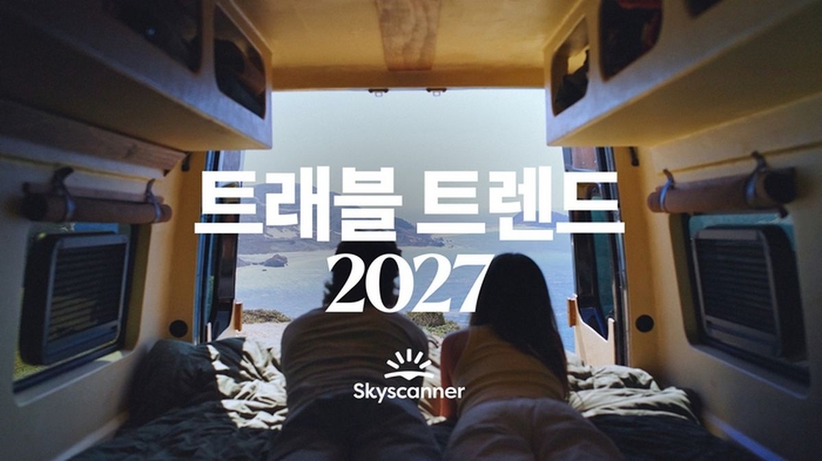 스카이스캐너, '트래블 트렌드 2027' 발표... 2027년 이끌 7대 여행 트렌드는?