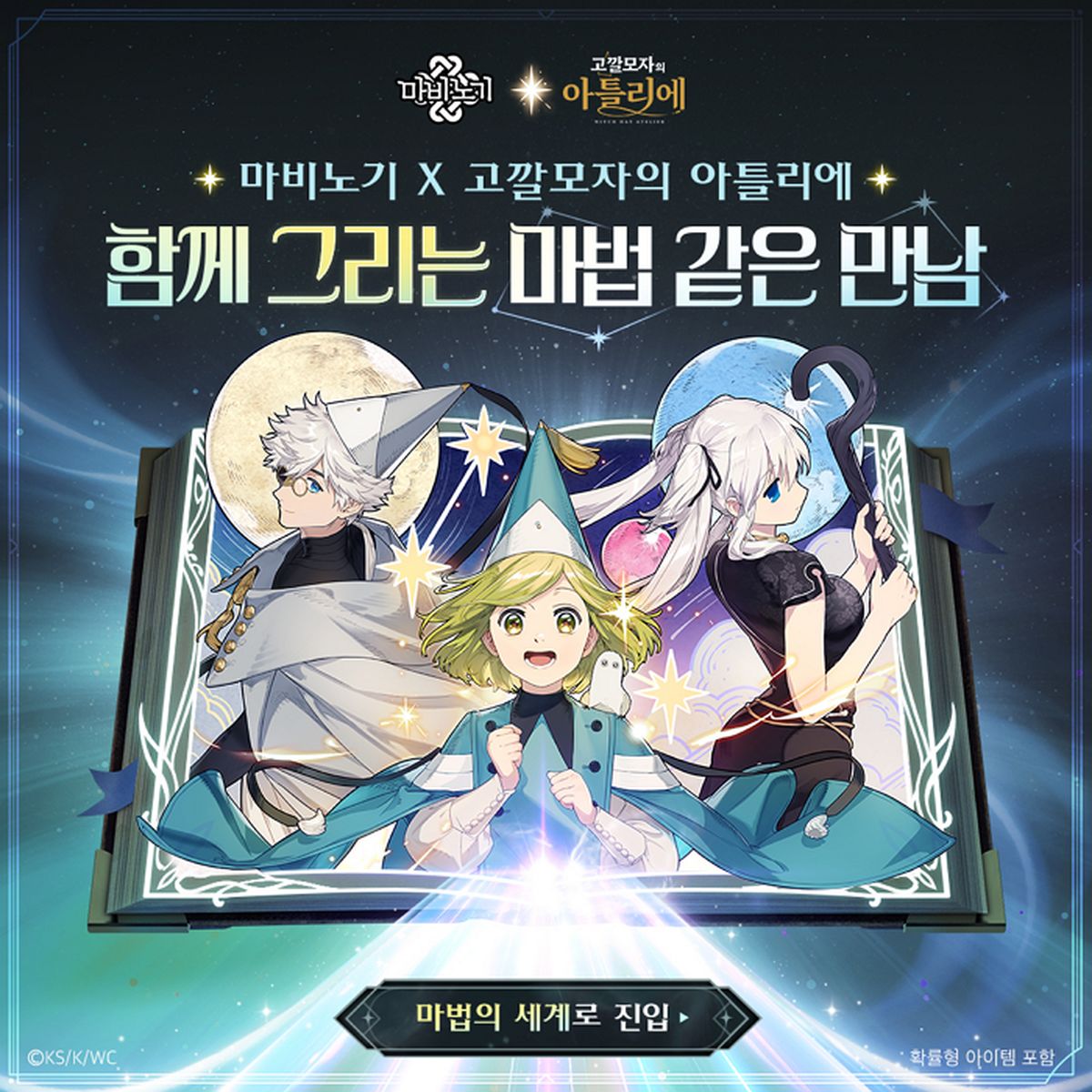 넥슨 '마비노기', 인기 애니메이션 '고깔모자의 아틀리에'와 컬래버