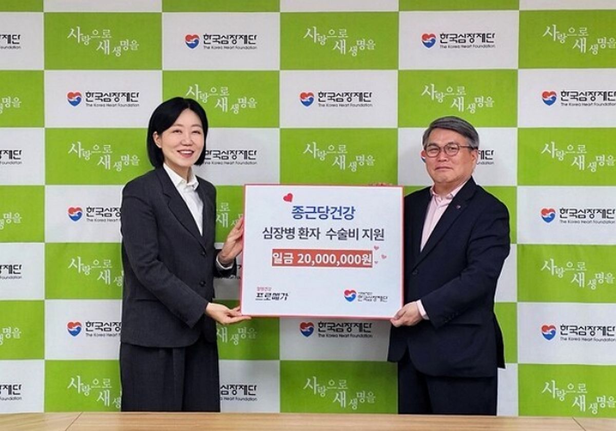 종근당건강, 소비자와 함께 모은 후원금 2000만원 심장병 환자에 전달
