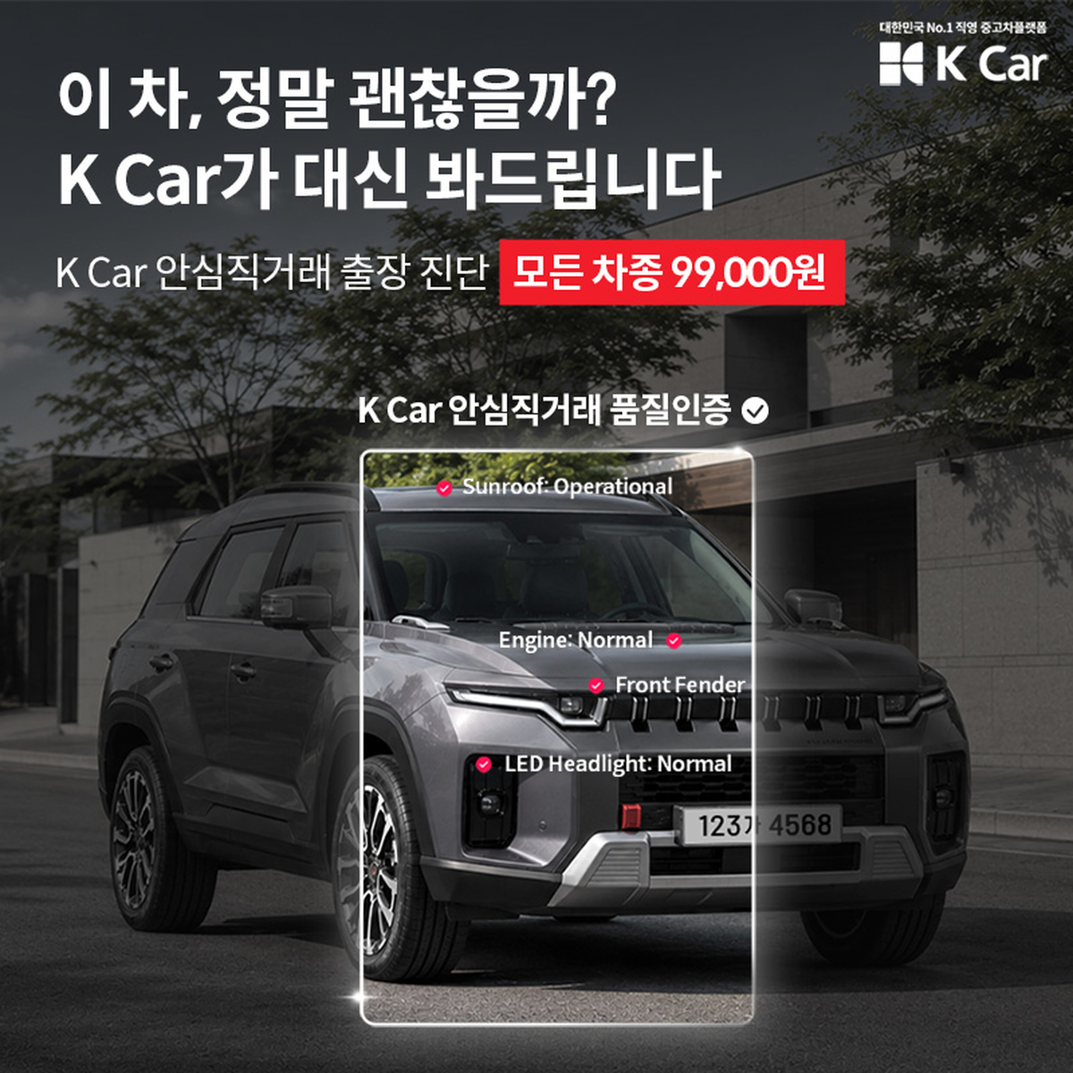 20261016_[사진자료 2]케이카, ‘개인 간 중고차 직거래’ 이용 희망 플랫폼 1위…전문·안전성 주목.jpg