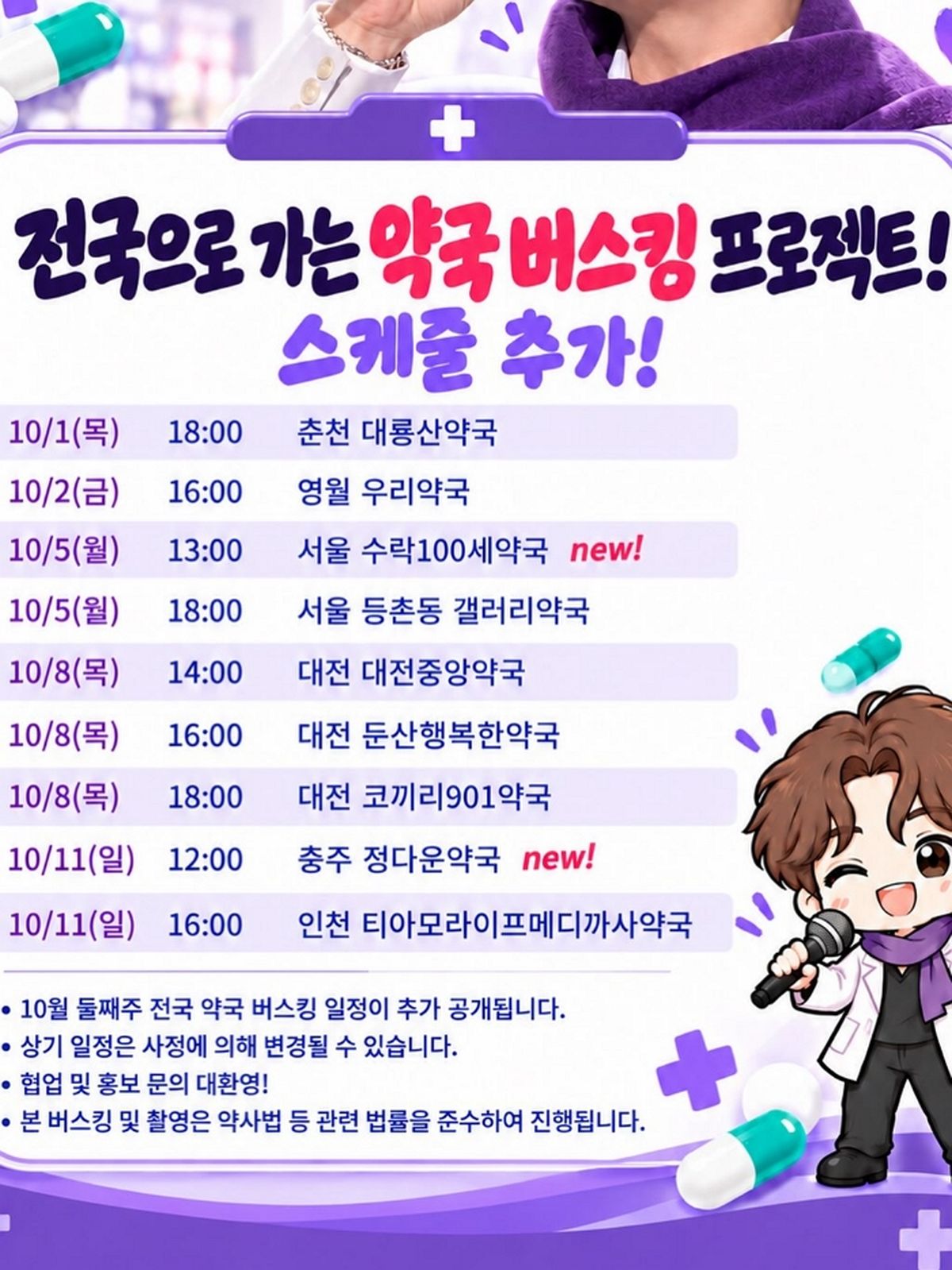 ‘감기’ 부르며 약국 버스킹 중인 이기찬, 전국서 섭외 줄잇자 약사들이 우려한 이유