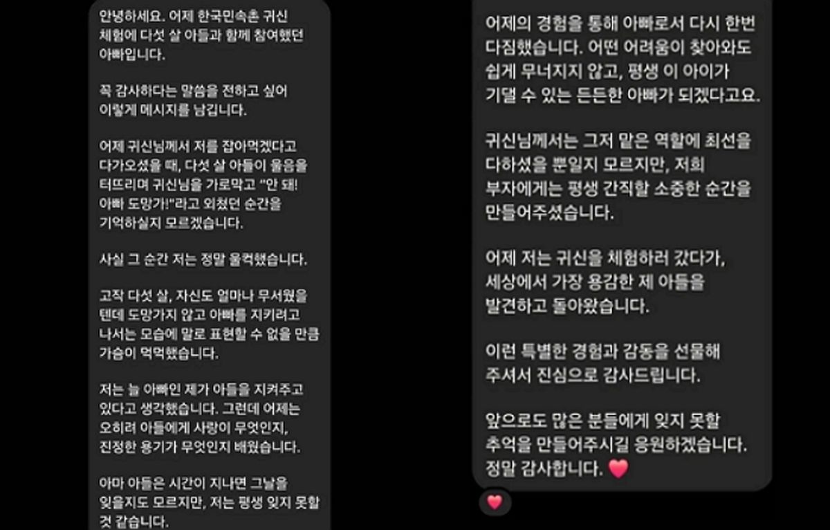 “아빠 도망가!” 울면서 귀신 막아선 5살 아들... 한국민속촌 배우가 받은 뜻밖의 메시지