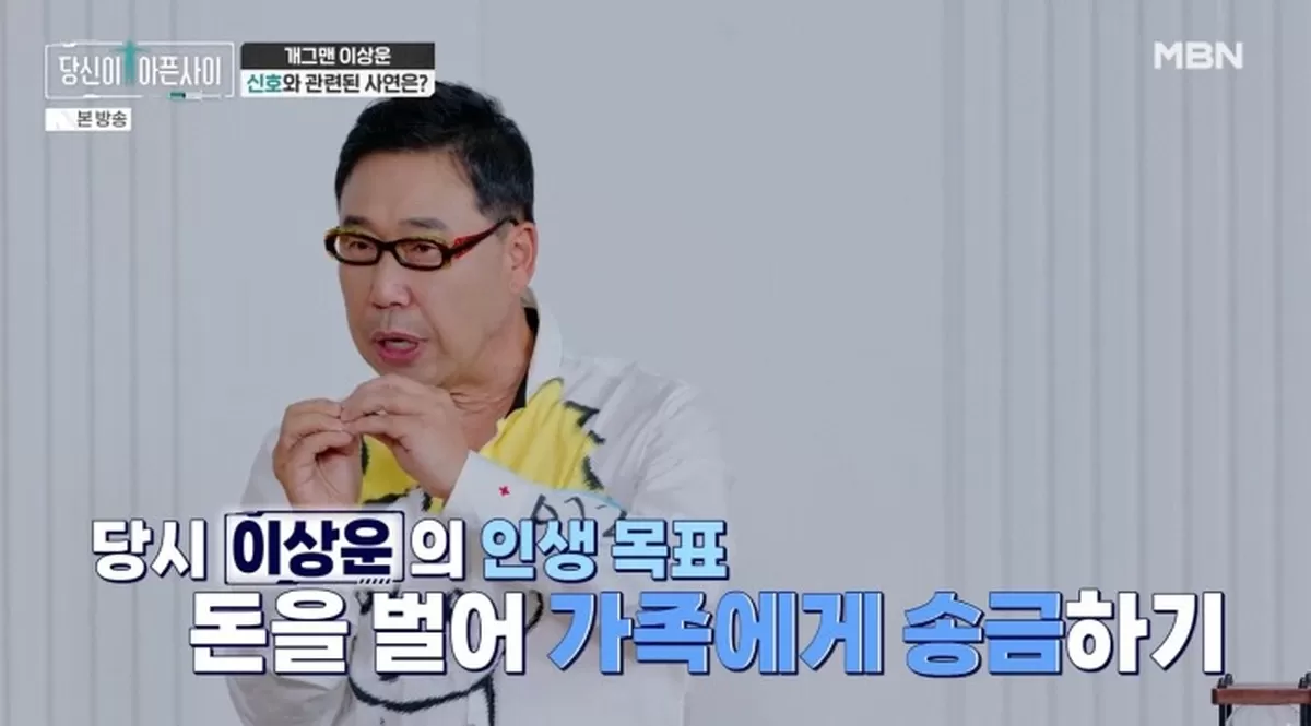 ‘메기 병장’ 이상운, 기러기 父→대장암→이혼까지...3중고 고백