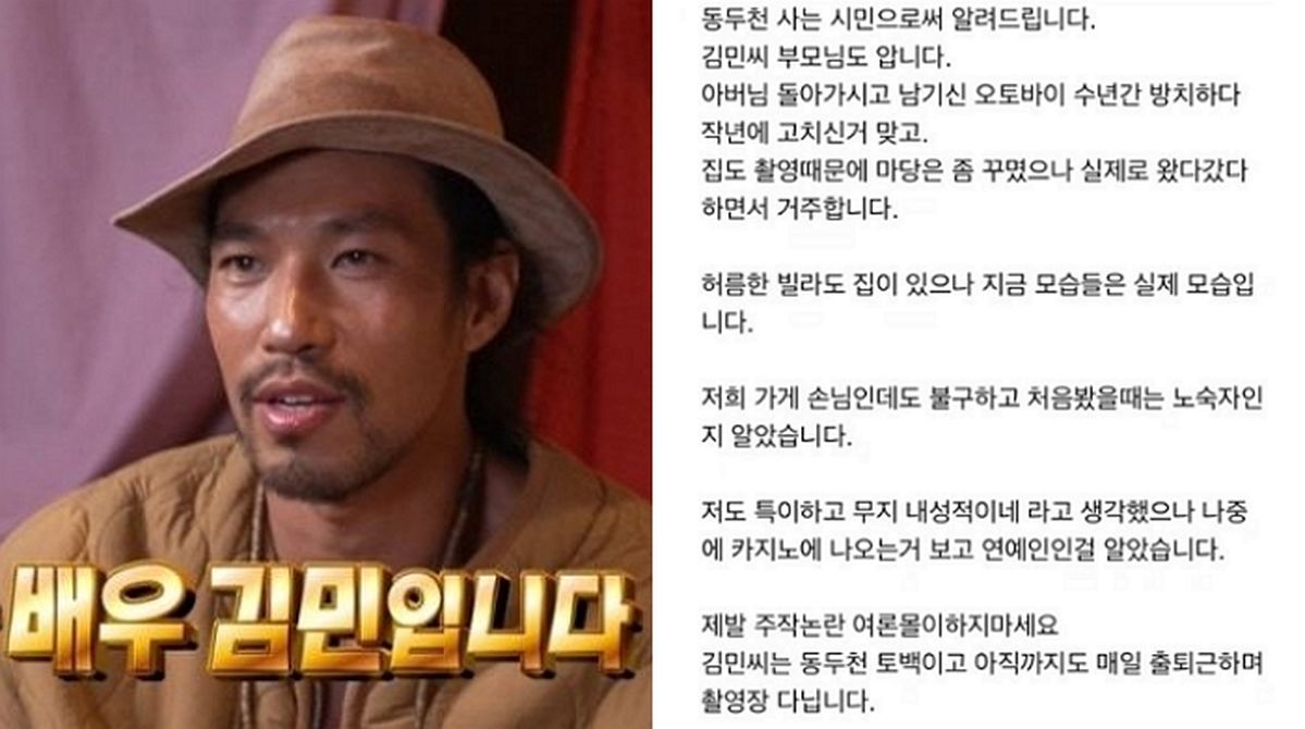 나혼산 조작논란 불거지자... 동두천 주민이 전한 김민의 진짜 일상