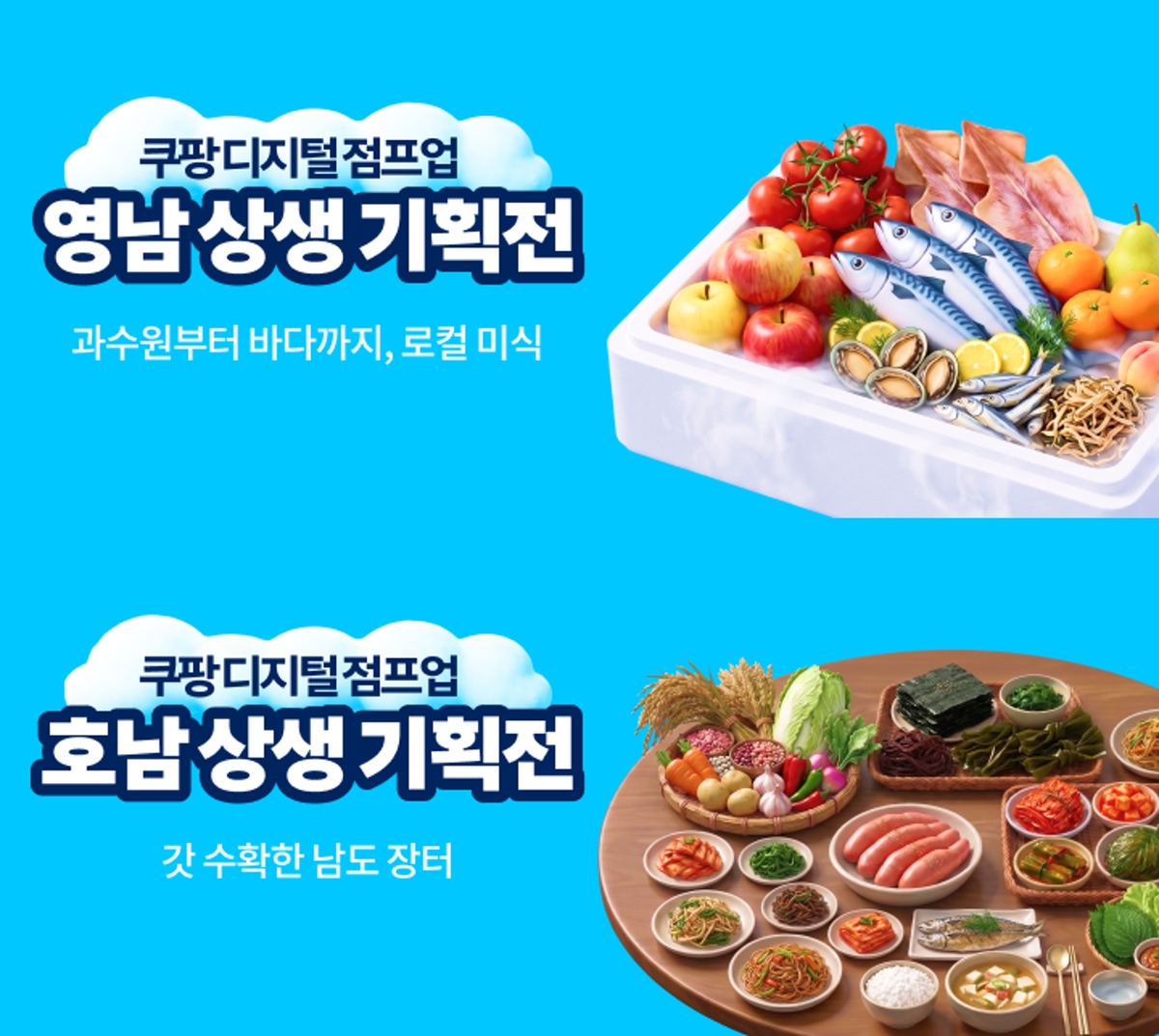 8주 교육 마친 소상공인 76곳, 이제 전국 고객 만난다... 쿠팡 상생 기획전