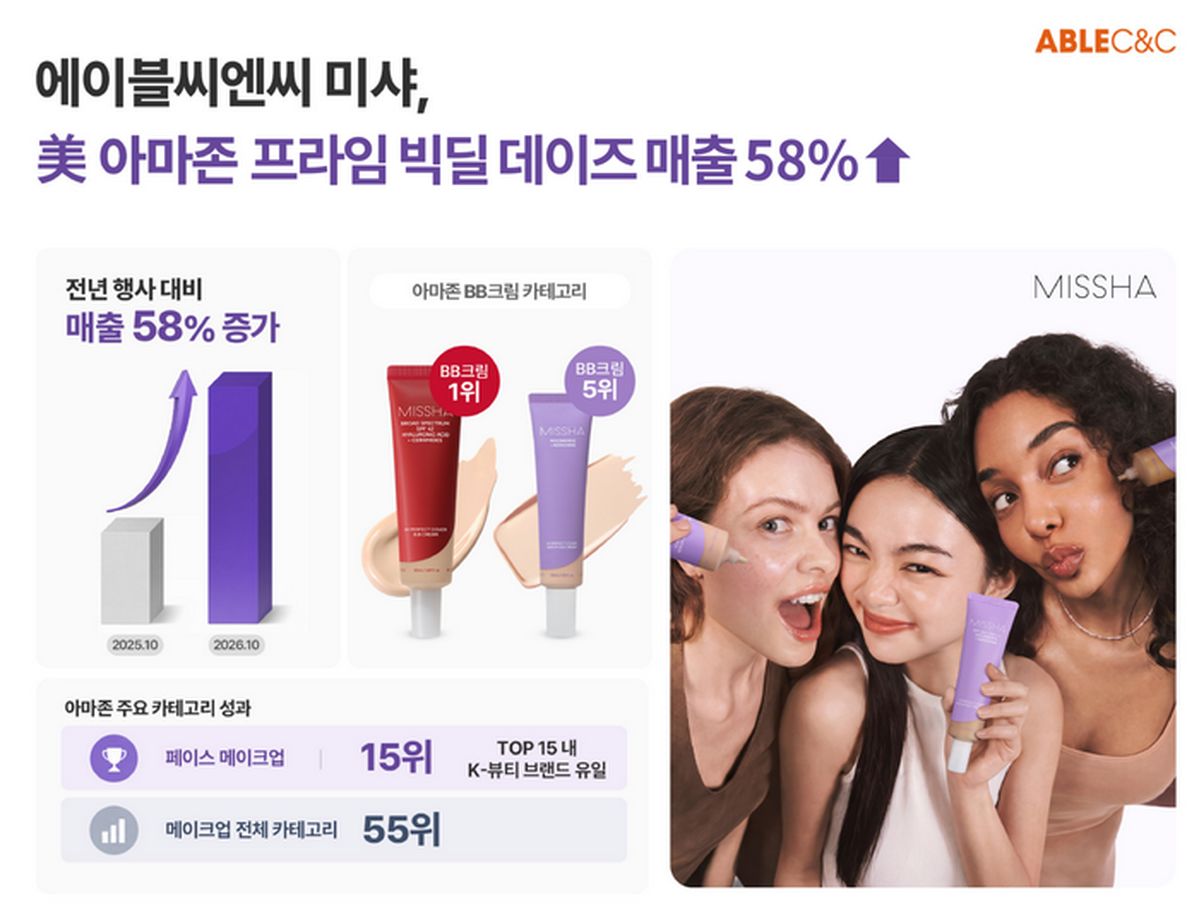 미샤, 美 아마존 프라임 빅딜 데이즈서 전년比 58% 매출 급증... BB크림 1위 수성