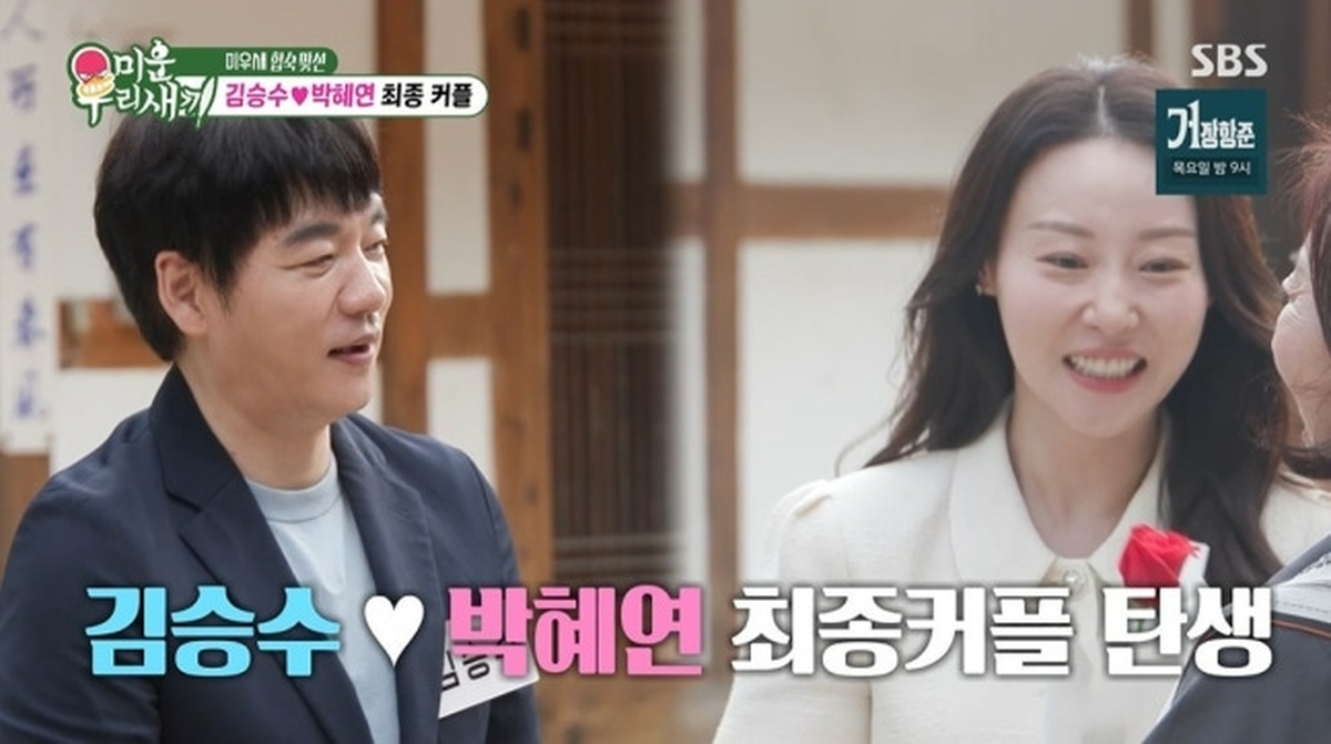 ‘미우새’ 김승수♥박혜연, 어머니들 승낙에 마침내 최종 커플 매칭