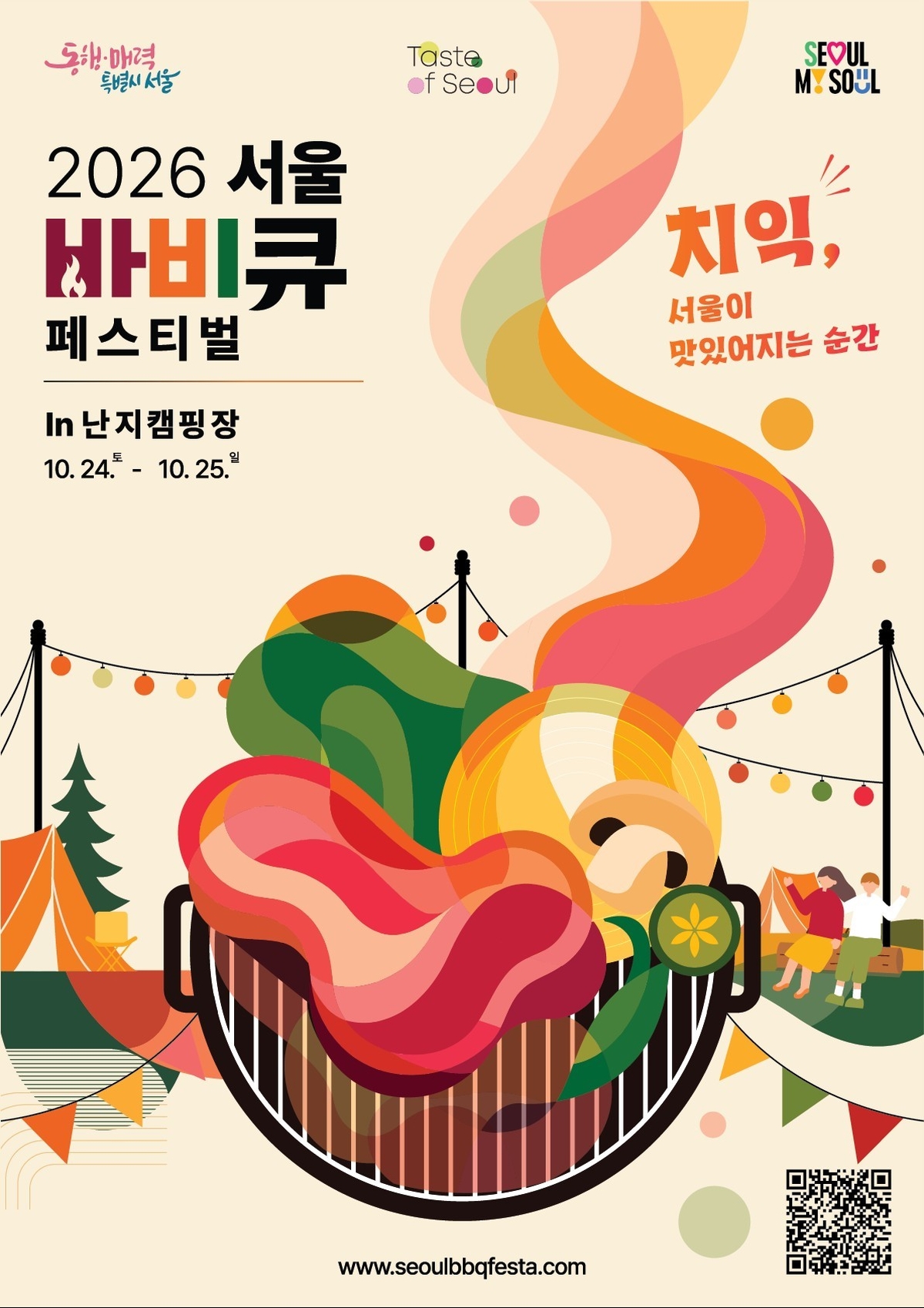 origin_한강캠핑장서즐기는바비큐축제…2425일개최.jpg