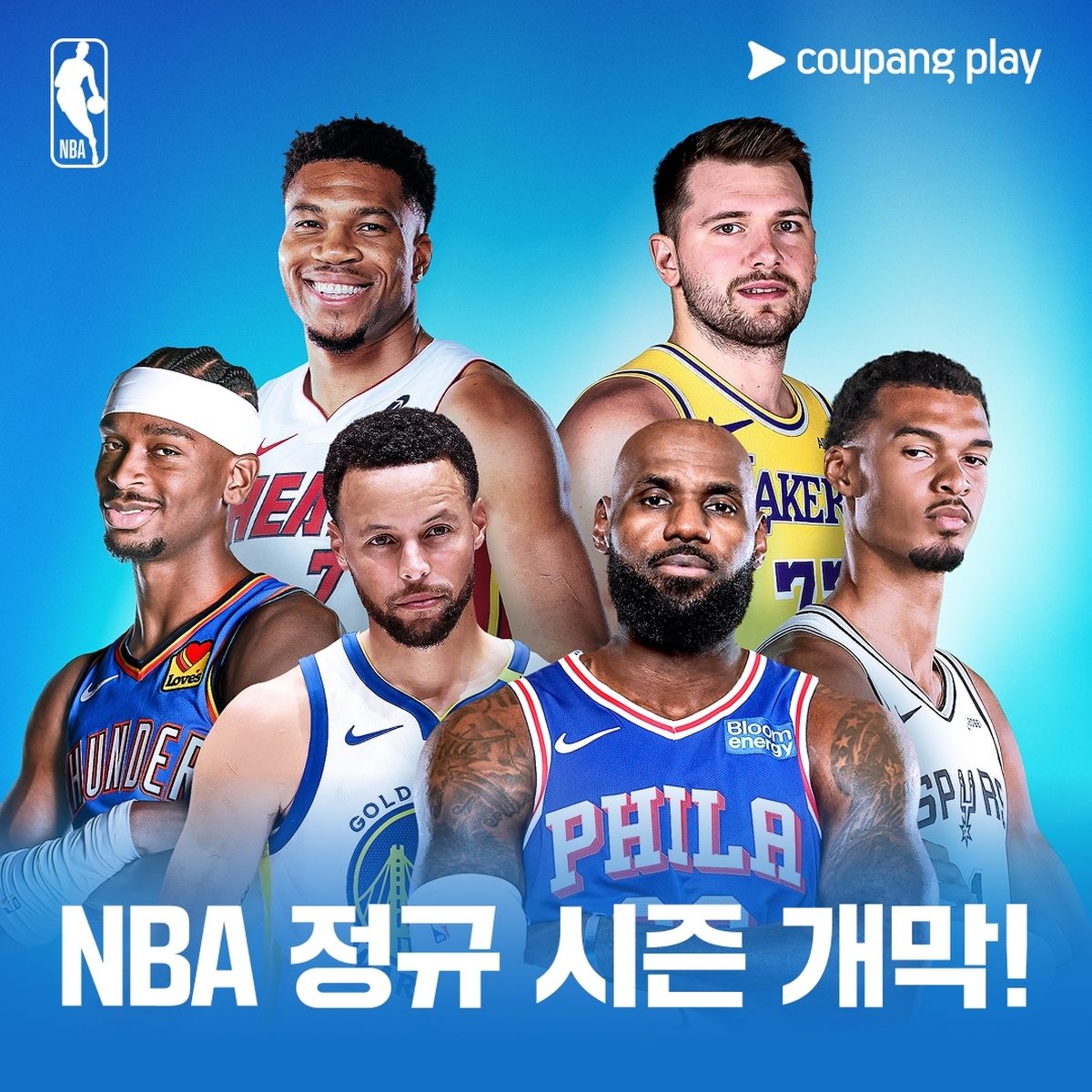 [사진] 쿠팡플레이가 NBA 2026-27시즌 생중계에 나선다..jpg