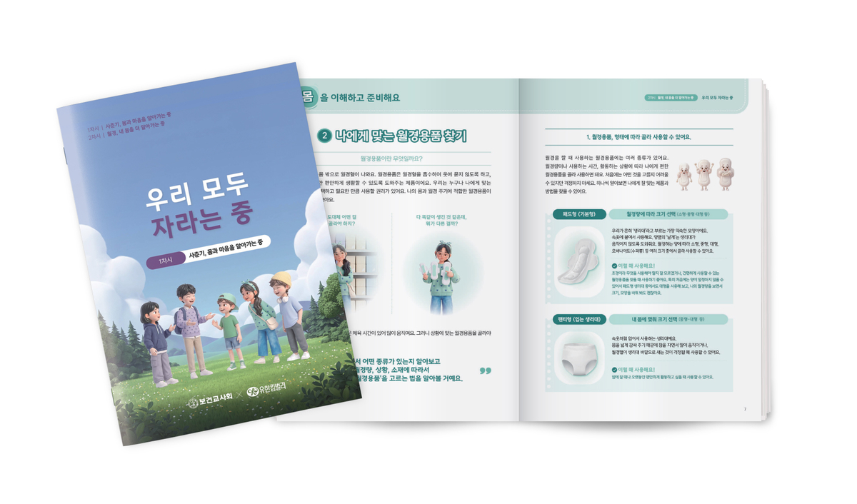 월경교육자료 워크북.jpg