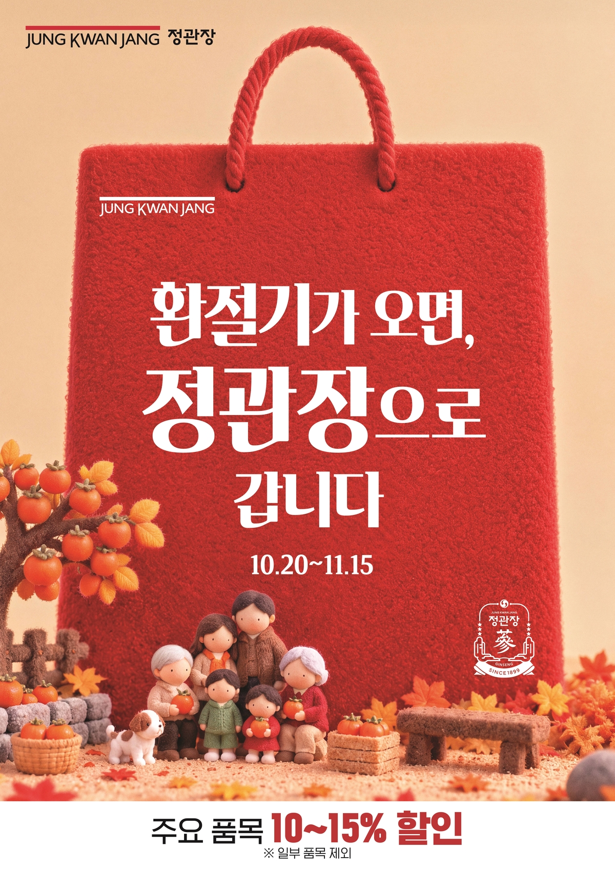 [사진] '환절기가 오면, 정관장으로 갑니다' 포스터.jpg