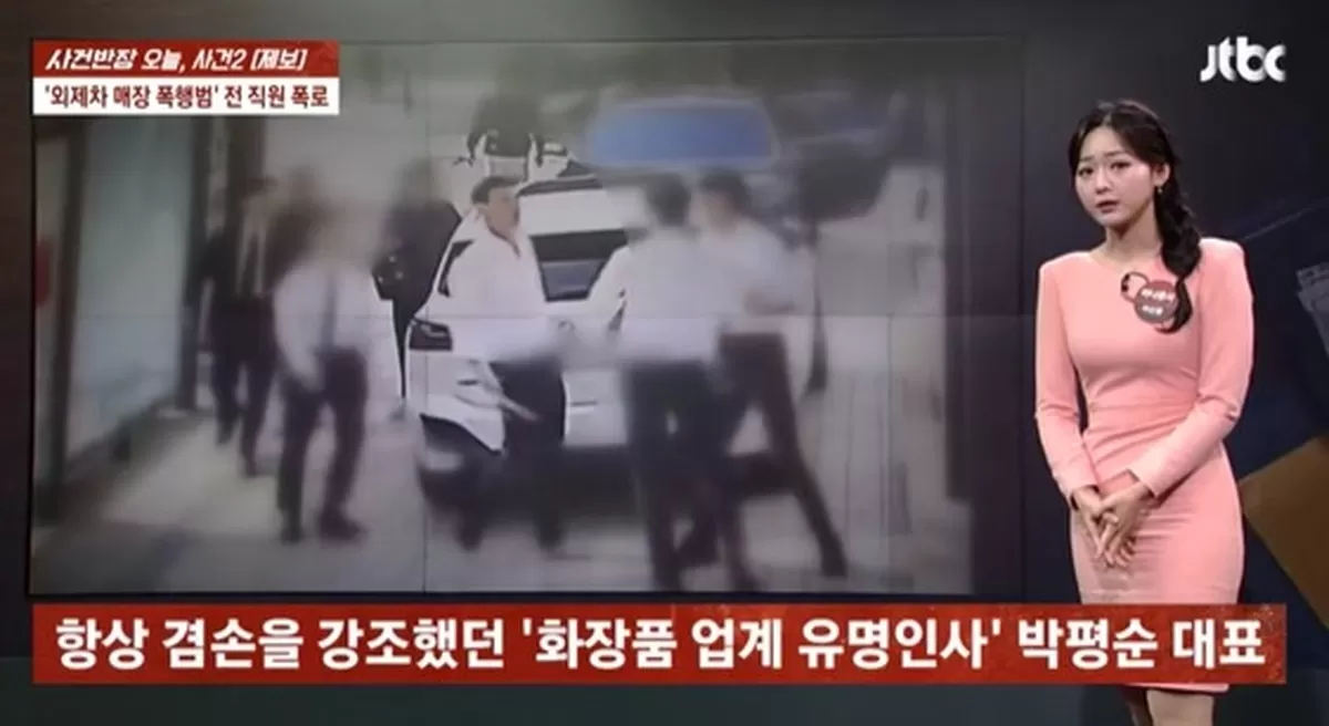 JTBC '사건반장'