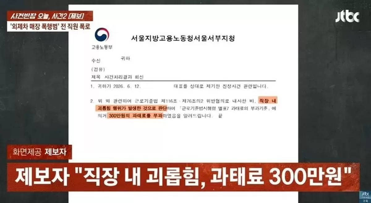 [서울=뉴시스] 수입차 매장에서 허리띠를 풀어 직원을 폭행해 논란이 된 한 화장품 회사 대표가 과거 직원들에게 폭행과 폭언을 일삼았다는 의혹이 제기됐다. 해당 대표는 직장 내...