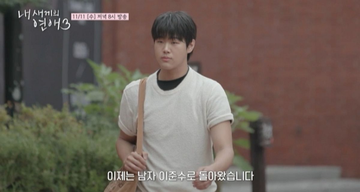 키 190cm 넘긴 ‘10준수’ 이준수, 형 탁수 이어 ‘내 새끼의 연애3’ 출연해 첫 연애 도전