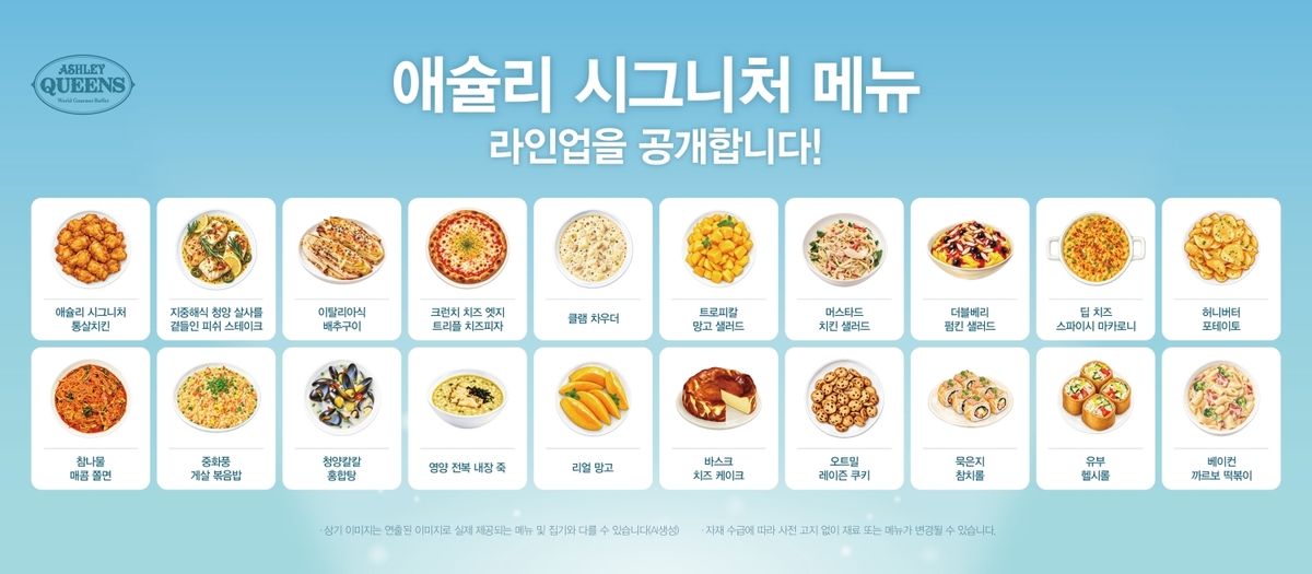 사진 제공=애슐리퀸즈