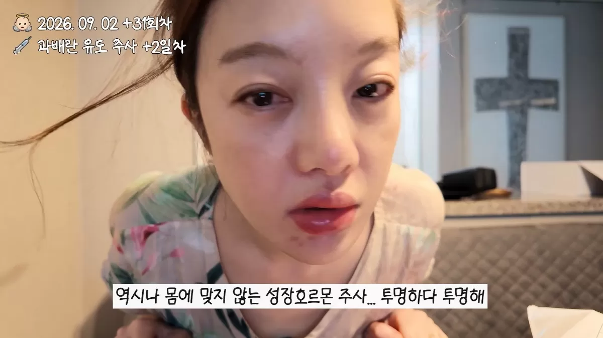 폐경까지 1년 43세 황보라, 시험관 시술 중 퉁퉁 부은 얼굴..끝까지 도전할 것