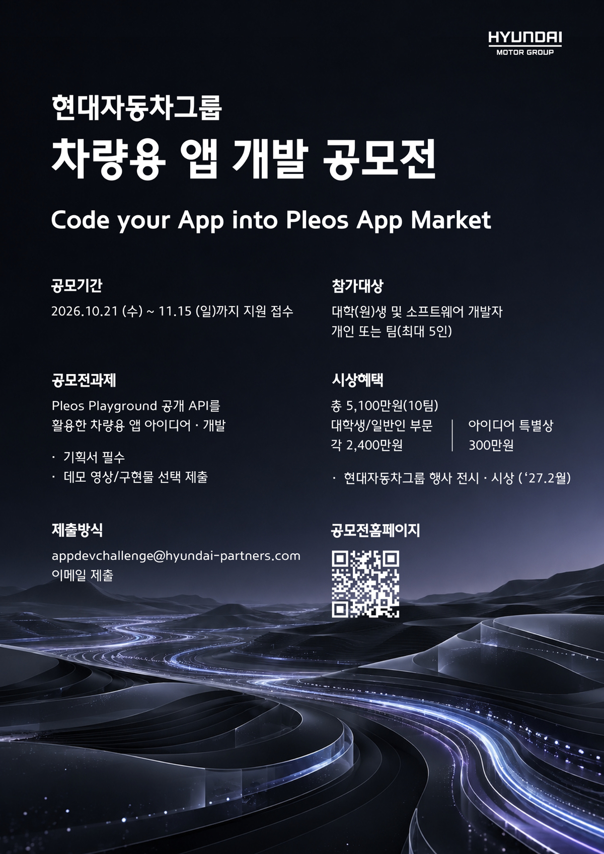 사진1) 현대차ㆍ기아, 차량용 앱 개발 공모전 개최 포스터.jpg