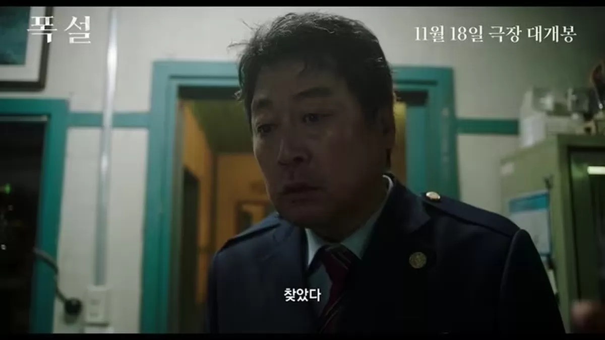 본문 이미지 - 영화 '폭설' 메인 예고편