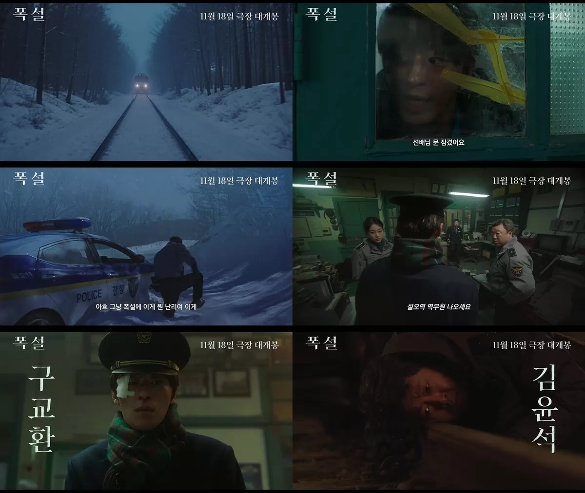 본문 이미지 - 영화 '폭설' 메인 예고편