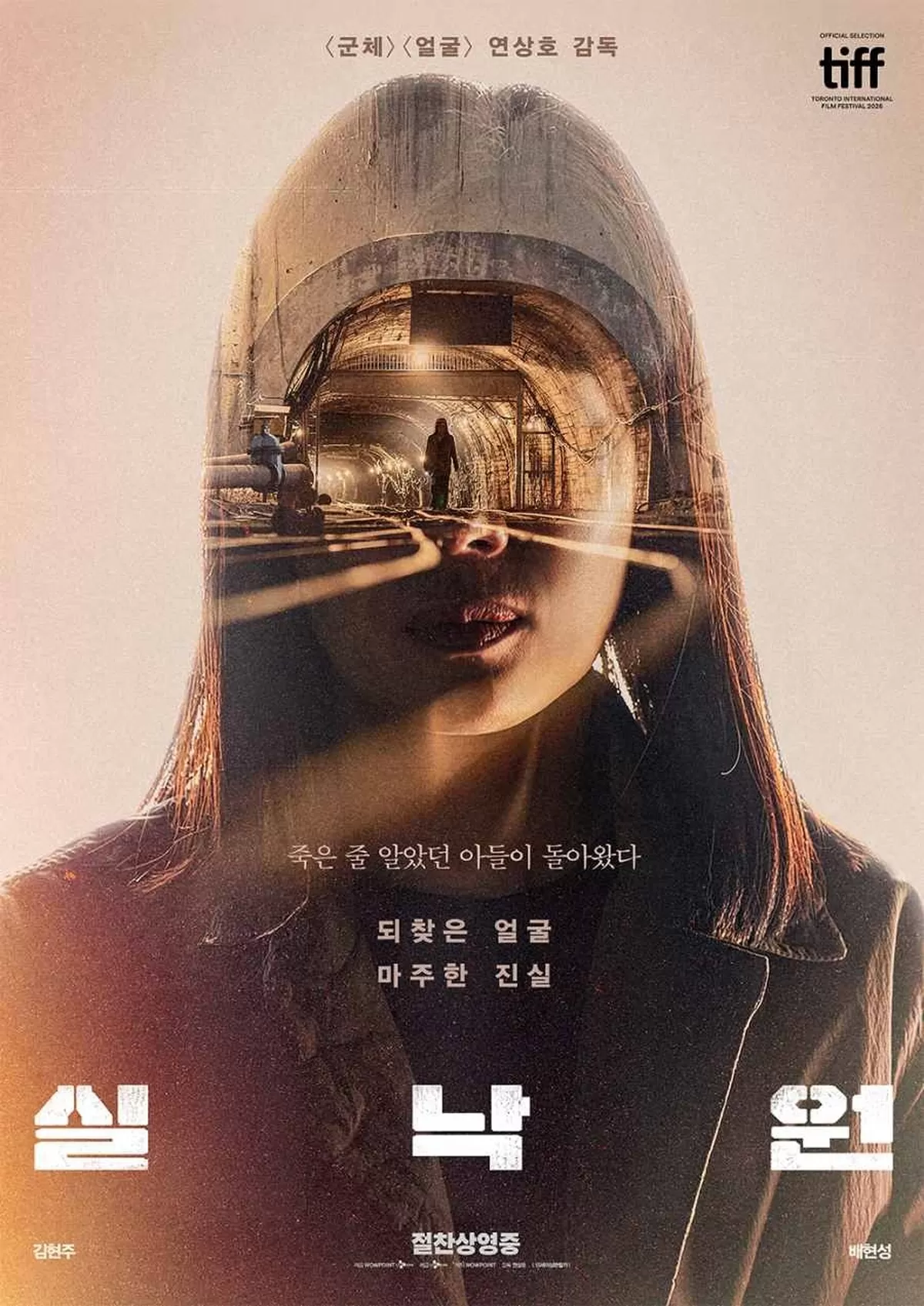 연상호 감독 '실낙원', 개봉 첫날부터 韓영화 1위 등극