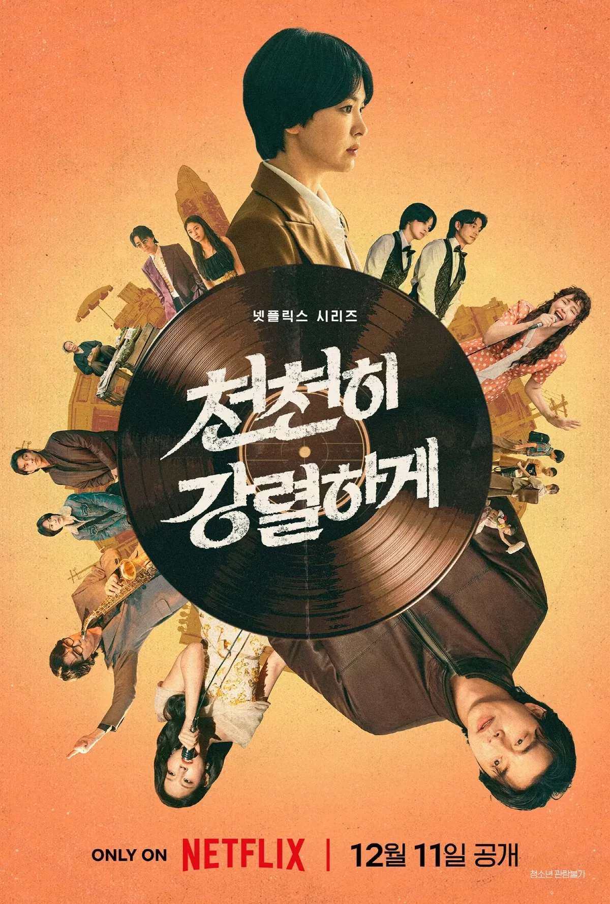 송혜교·공유 '천천히 강렬하게', 공개일 확정...