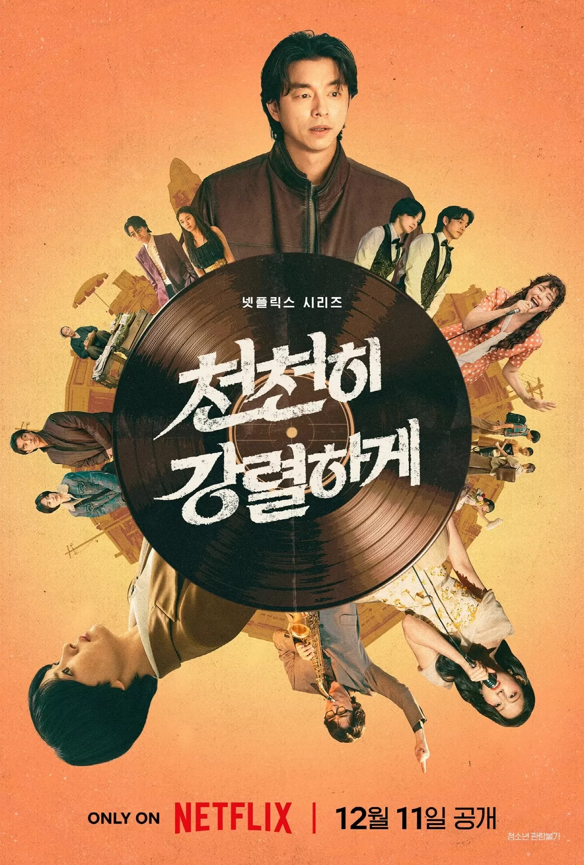 역대급 만남 송혜교X공유 천천히 강렬하게 온다..12월 11일 공개 확정
