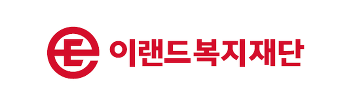 사진2. 이랜드복지재단 CI.png