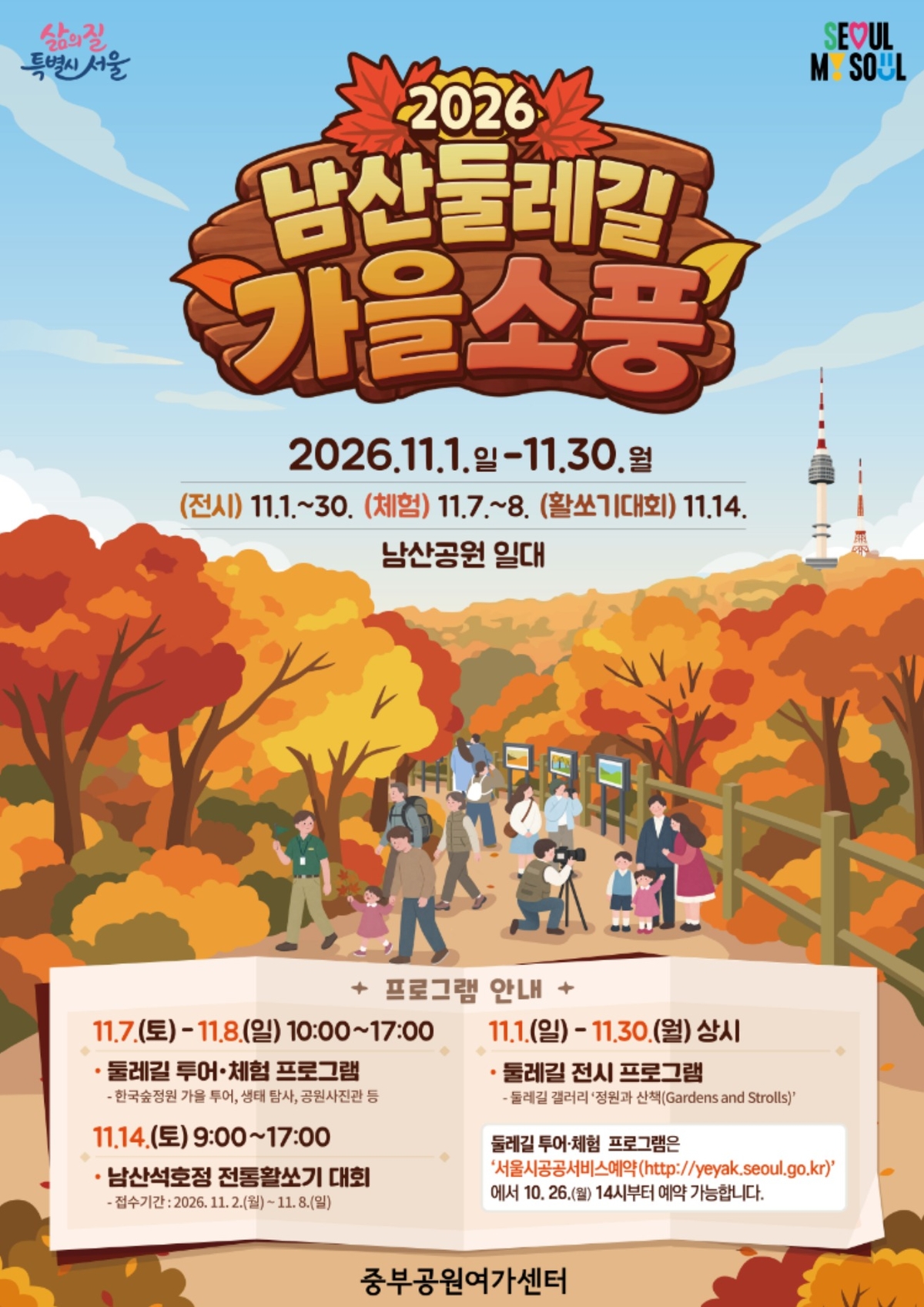 origin_남산단풍길걸으며가을만끽…11월한달간남산둘레길가을소풍.jpg