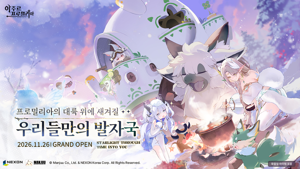 ‘벽람항로’ 개발사 신작 온다... 넥슨 ‘아주르 프로밀리아’ 11월 26일 출시