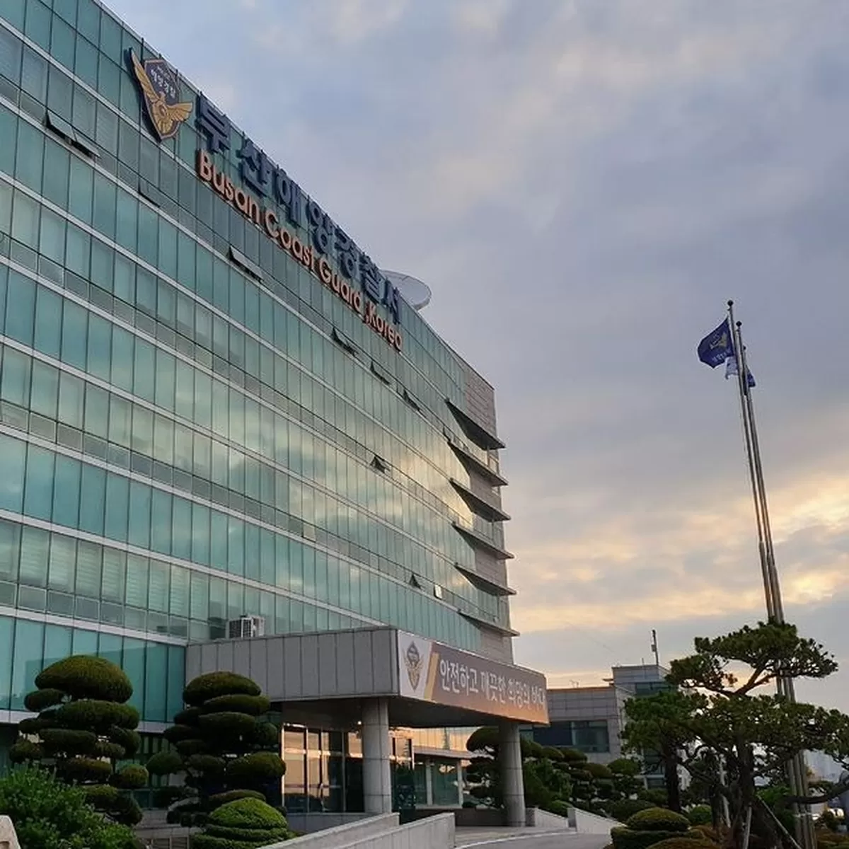 부산해양경찰서