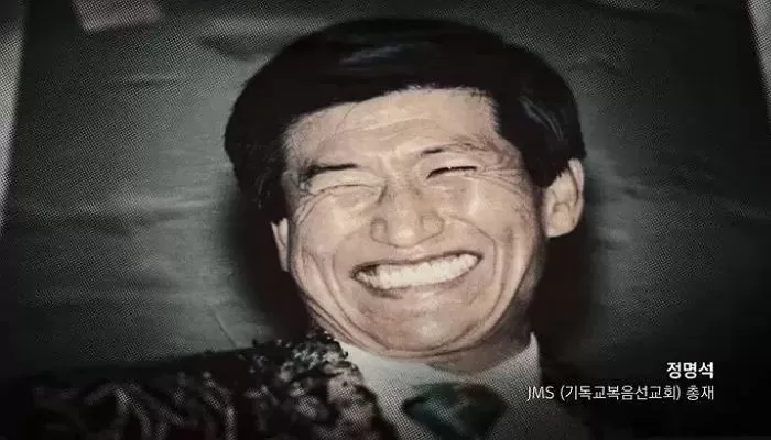 징역 17년 복역 중 또 33년 선고... JMS 정명석, 항소장까지 제출했다
