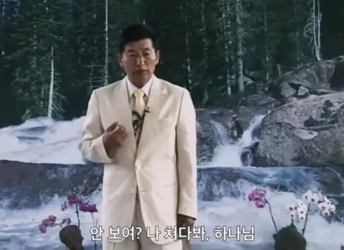 JMS 정명석 총재 / 넷플릭스 '나는 신이다'&nbsp;