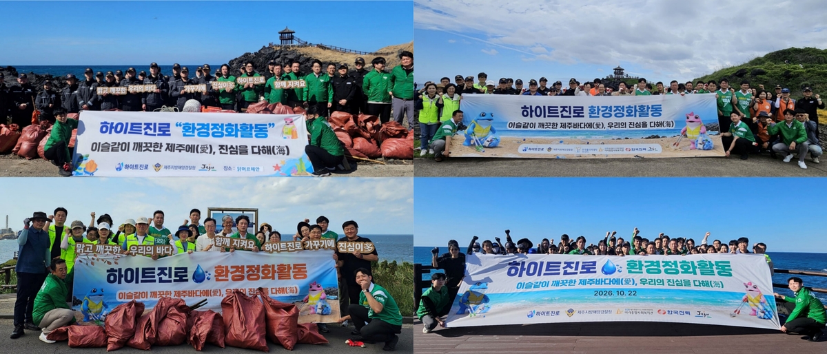 [하이트진로 사진자료] 제주 닭머르해안 환경정화활동1.jpg