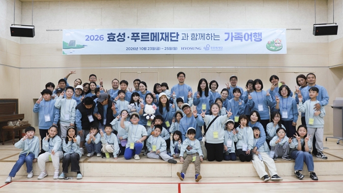 사진1. 효성이 지난 23일부터 25일까지 2박 3일간 인천 영종도 일대에서 ‘2026 효성∙푸르메재단과 함께하는 가족여행’을 진행했다..jpg