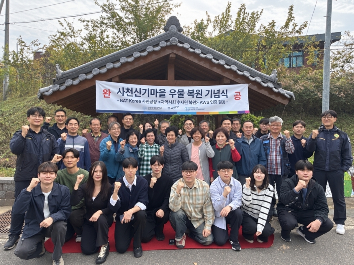 [사진자료1] BAT 사천공장, 400년 역사의 마을 식수원 복원으로 지역 물 환경 개선.jpg