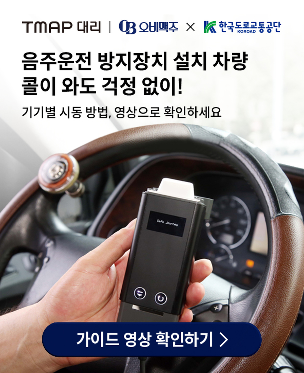 [사진자료] 오비맥주와 한국도로교통공단, 대리운전 기사 대상 맞춤형 가이드 영상 제작.jpg