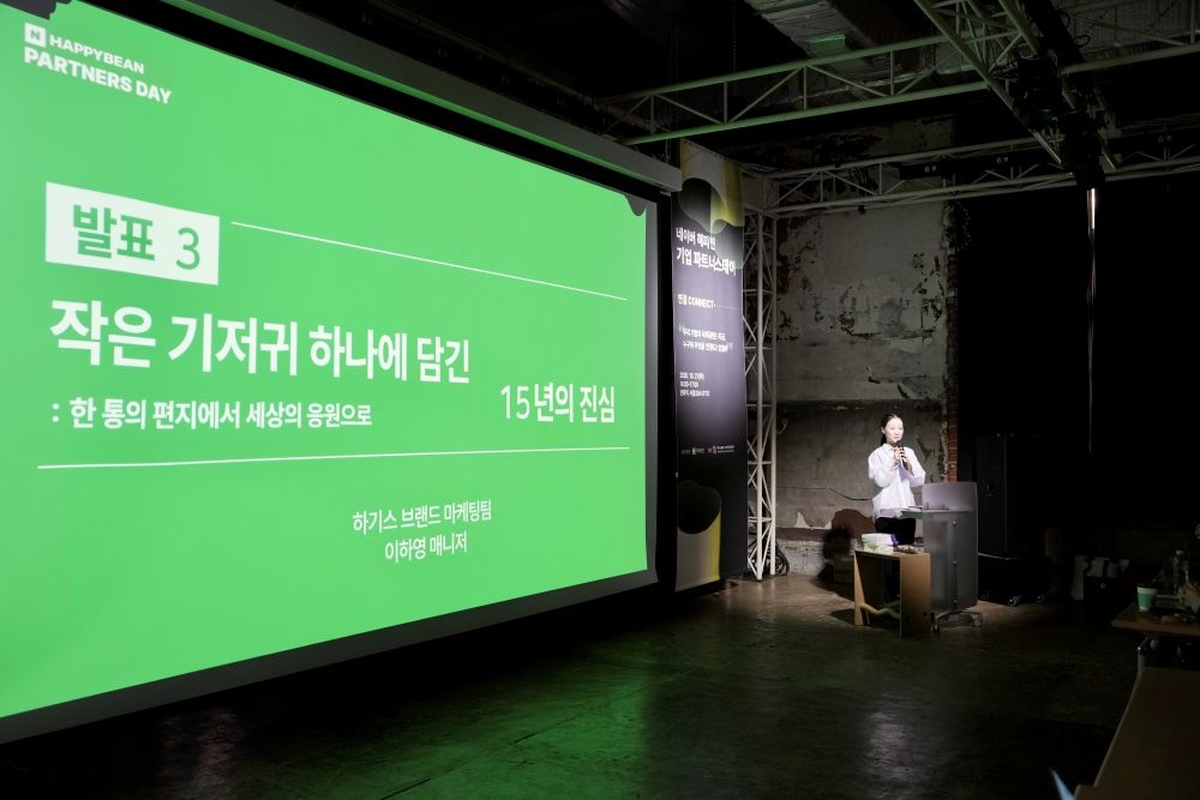 네이버 해피빈 기업 파트너스데이에서 발표 중인 이하영 하기스 브랜드 매니저.jpg