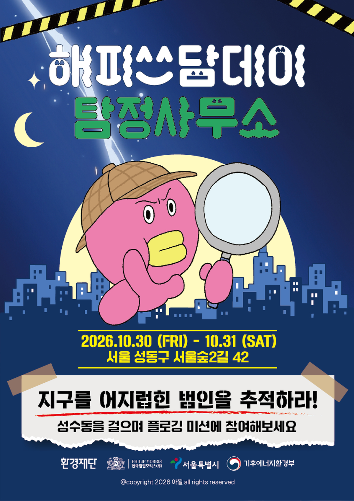 [사진자료1] 한국필립모리스가 오는 30~31일 양일간 성수동에서 시민 참여형 플로깅 캠페인을 펼친다.png